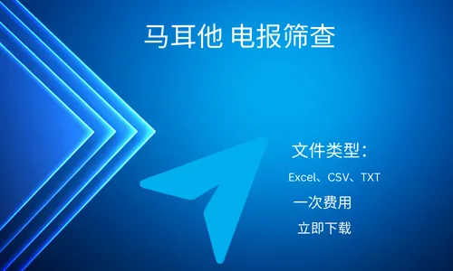 马耳他 电报筛查