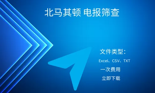 北马其顿 电报筛查