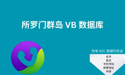 所罗门群岛 VB 数据库