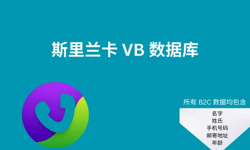 斯里兰卡 VB 数据库
