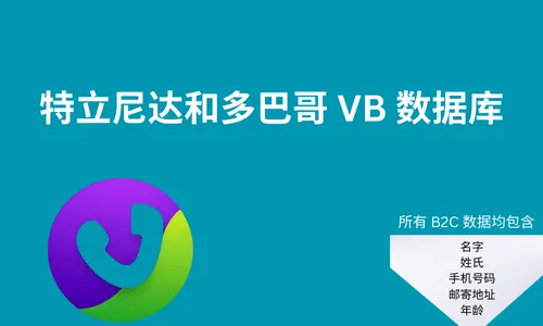 特立尼达和多巴哥 VB 数据库