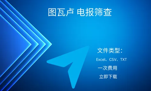 图瓦卢 电报筛查