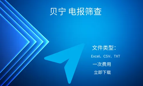 贝宁 电报筛查