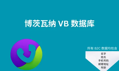 博茨瓦纳 VB 数据库