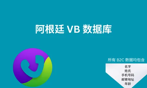 阿根廷 VB 数据库