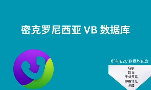密克罗尼西亚 VB 数据库