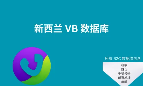 新西兰 数据库