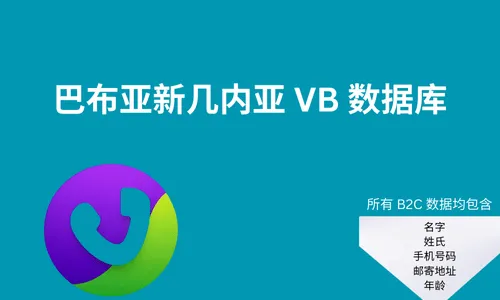 巴布亚新几内亚 VB 数据库