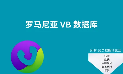 罗马尼亚 VB 数据库