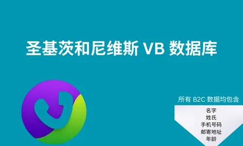 圣基茨和尼维斯 VB 数据库